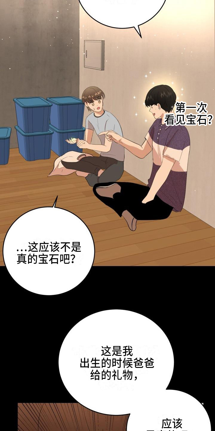 标记阿尔法漫画,第18章：幸运宝石2图