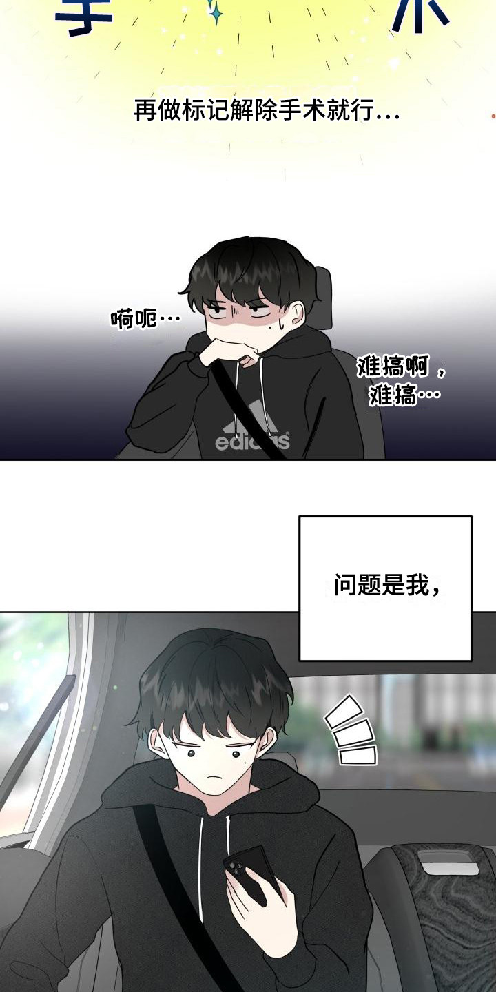 标记阿尔法漫画,第3章：被标记4图