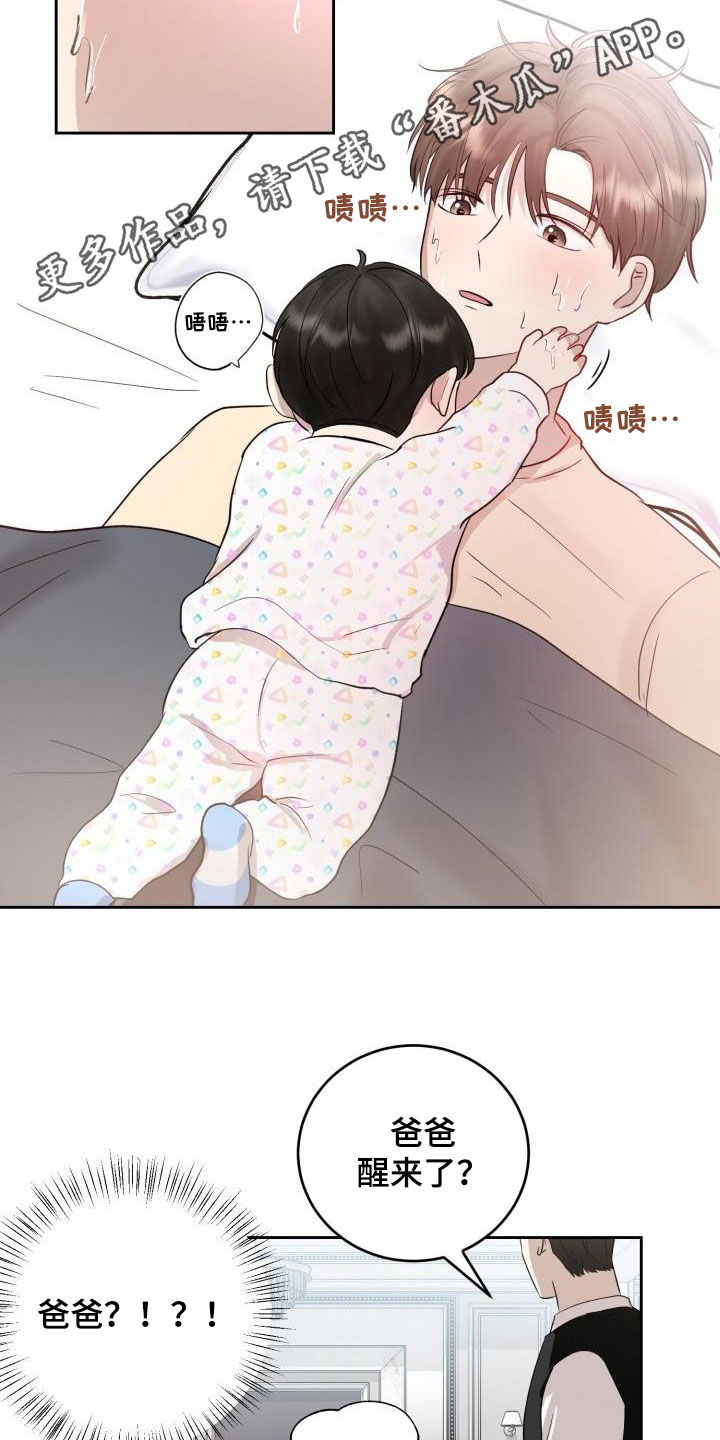 标记阿尔法漫画,第34章：没有朋友3图