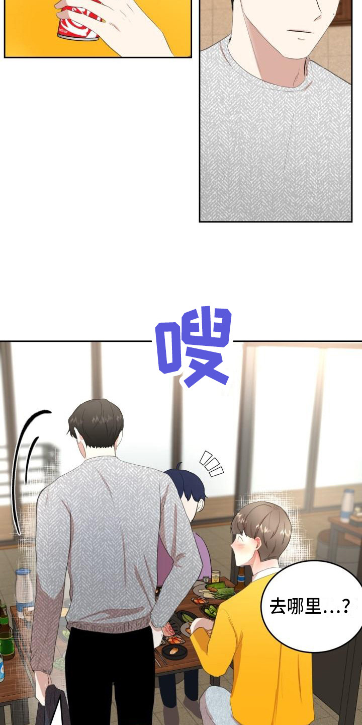 标记阿尔法漫画,第13章：聚餐5图