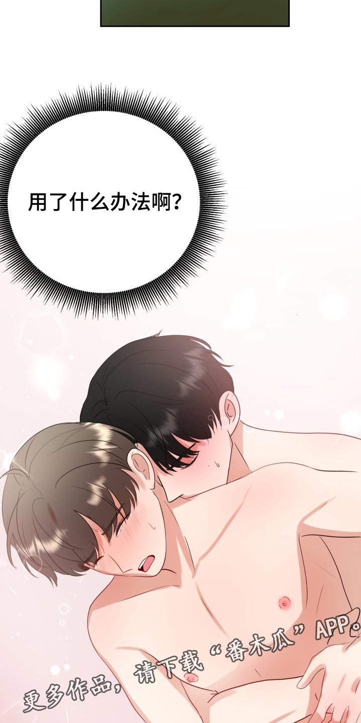 标记阿尔法漫画,第33章：手段4图