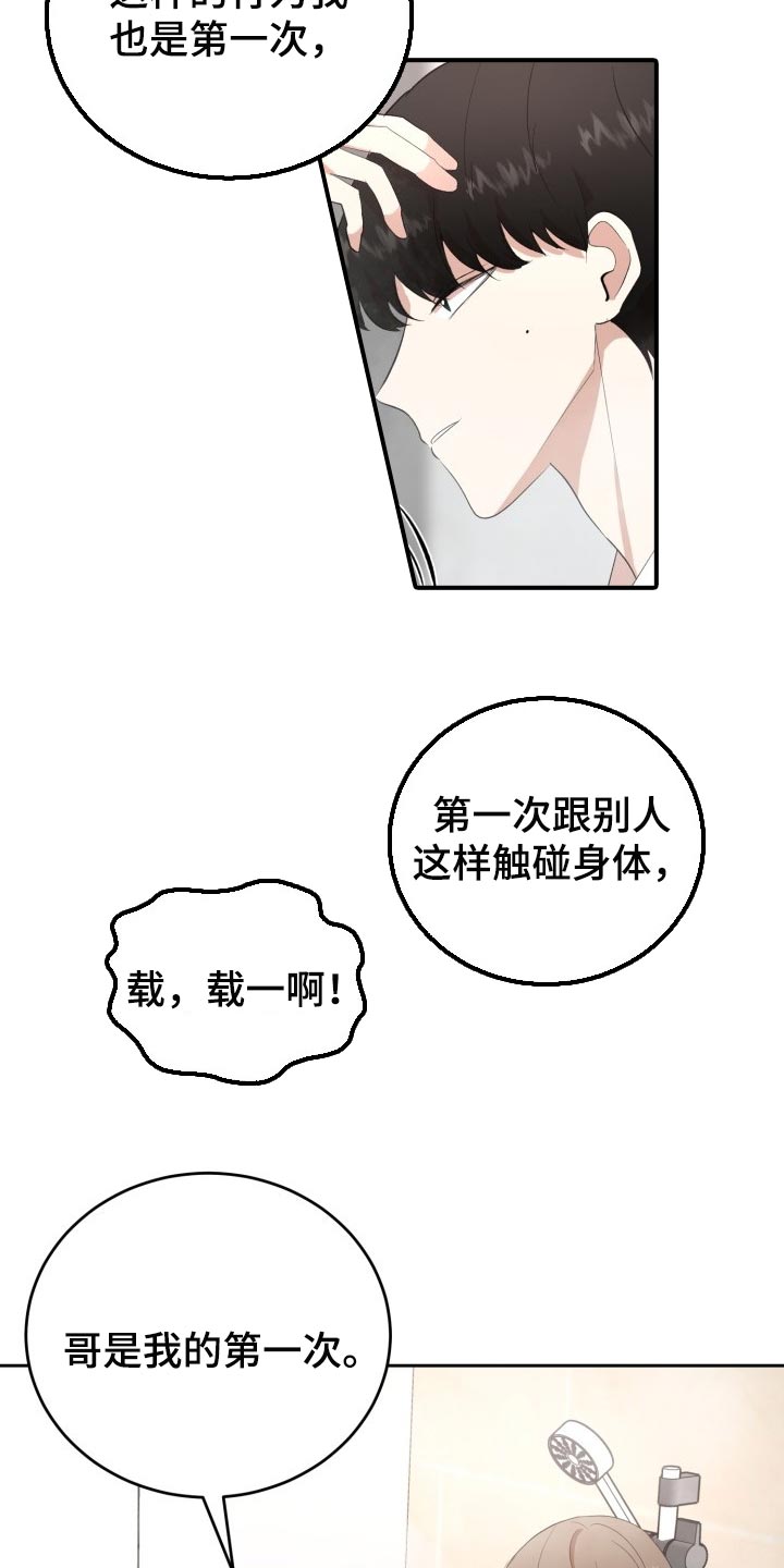 标记阿尔法漫画,第21章：贪心5图
