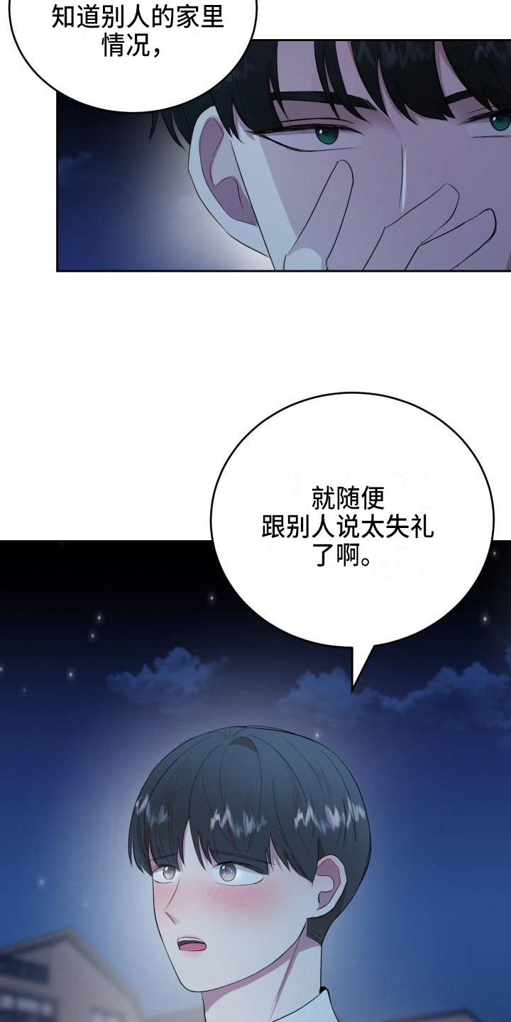 标记阿尔法漫画,第15章：家庭关系3图