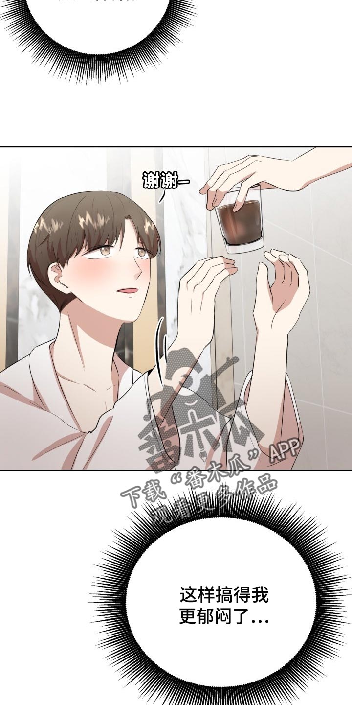 标记阿尔法漫画,第23章：内心都变得安定了2图