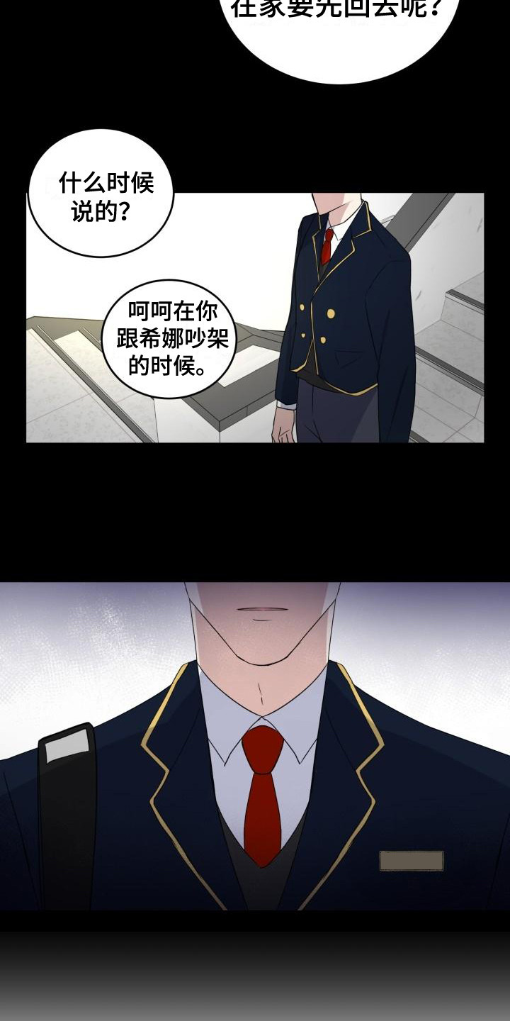 标记阿尔法漫画,第9章：碍眼1图