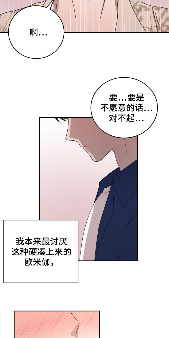 标记阿尔法漫画,第32章：只能在我面前说3图