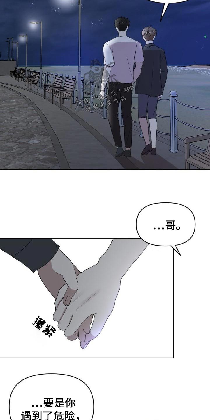 标记阿尔法漫画,第60章：【完结】新生3图