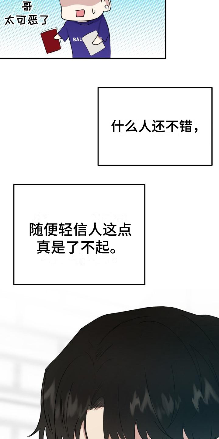 标记阿尔法漫画,第8章：过于巧合3图