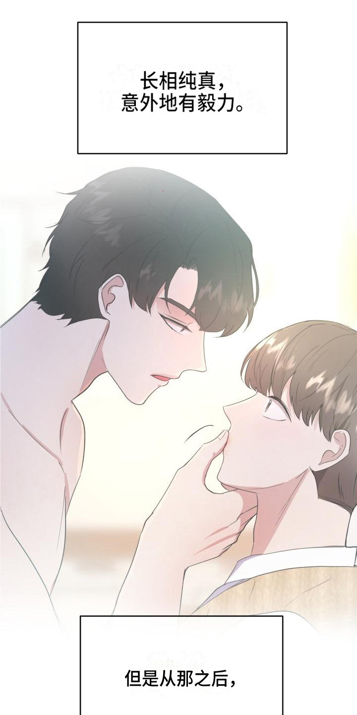 标记阿尔法漫画,第11章：朋友1图