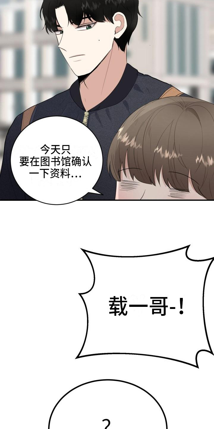 标记阿尔法漫画,第12章：邀请2图