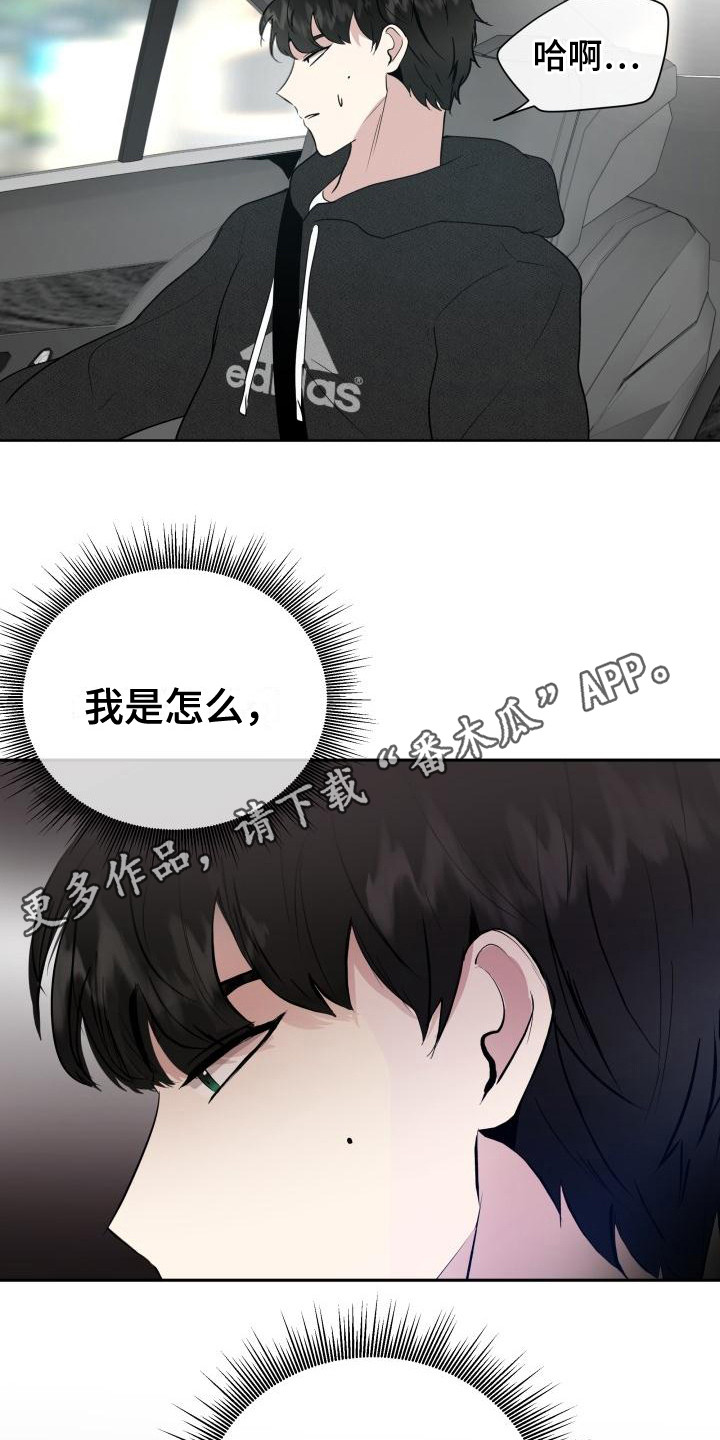 标记阿尔法漫画,第4章：烦人5图