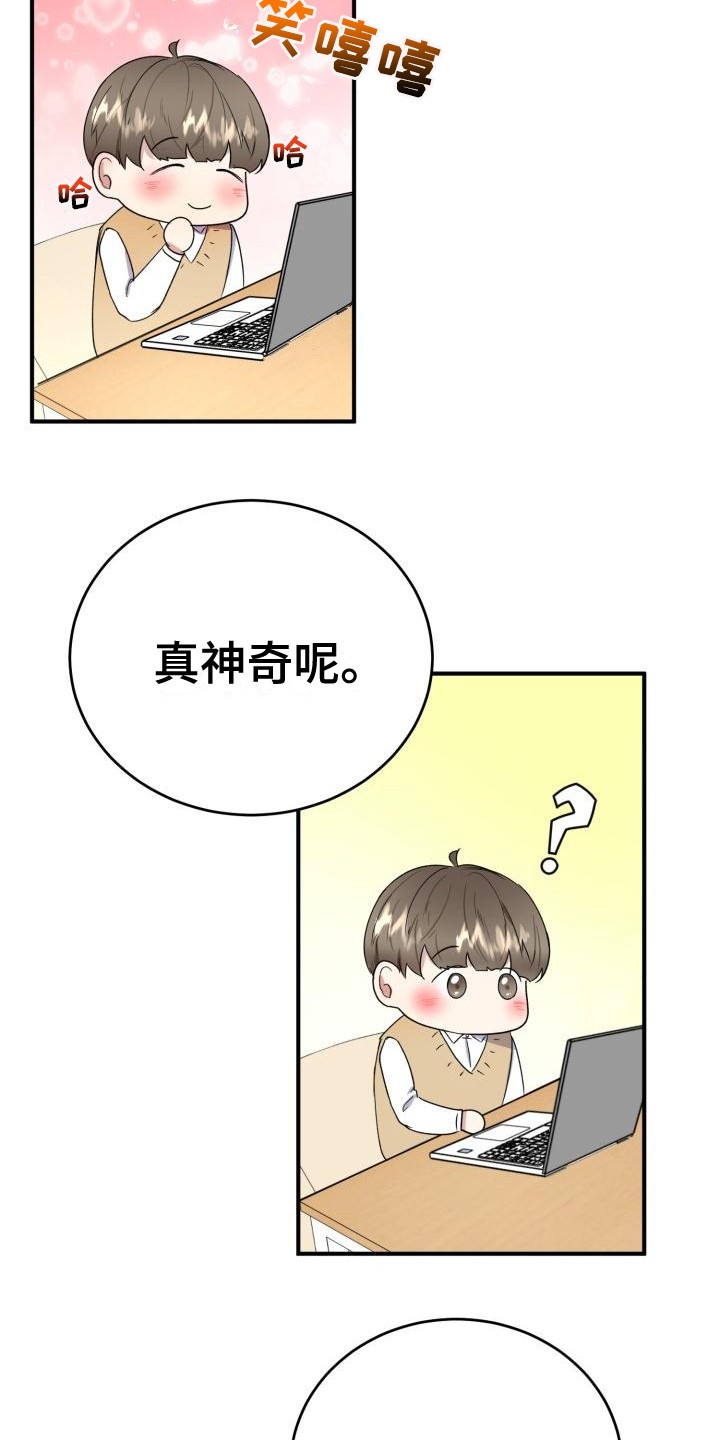 标记阿尔法漫画,第8章：过于巧合4图