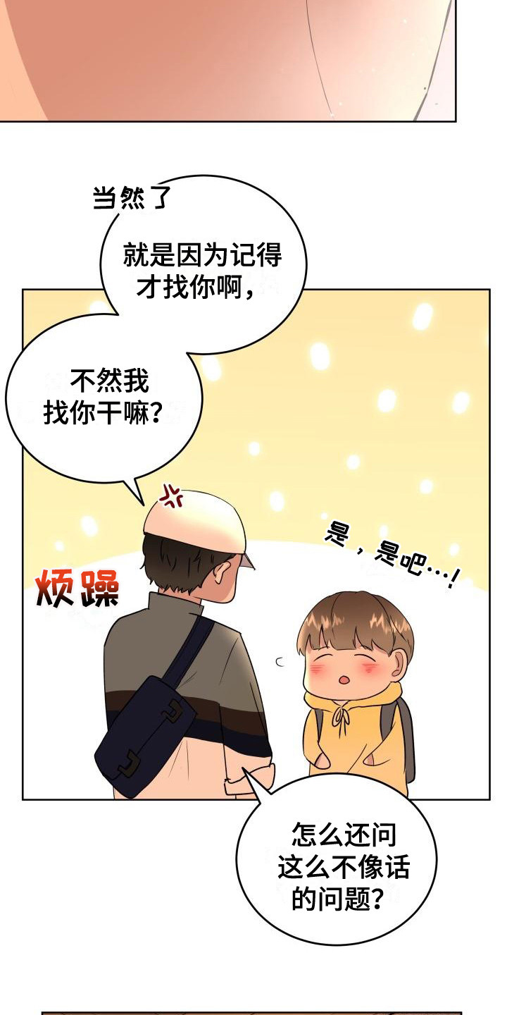 标记阿尔法漫画,第6章：答应4图