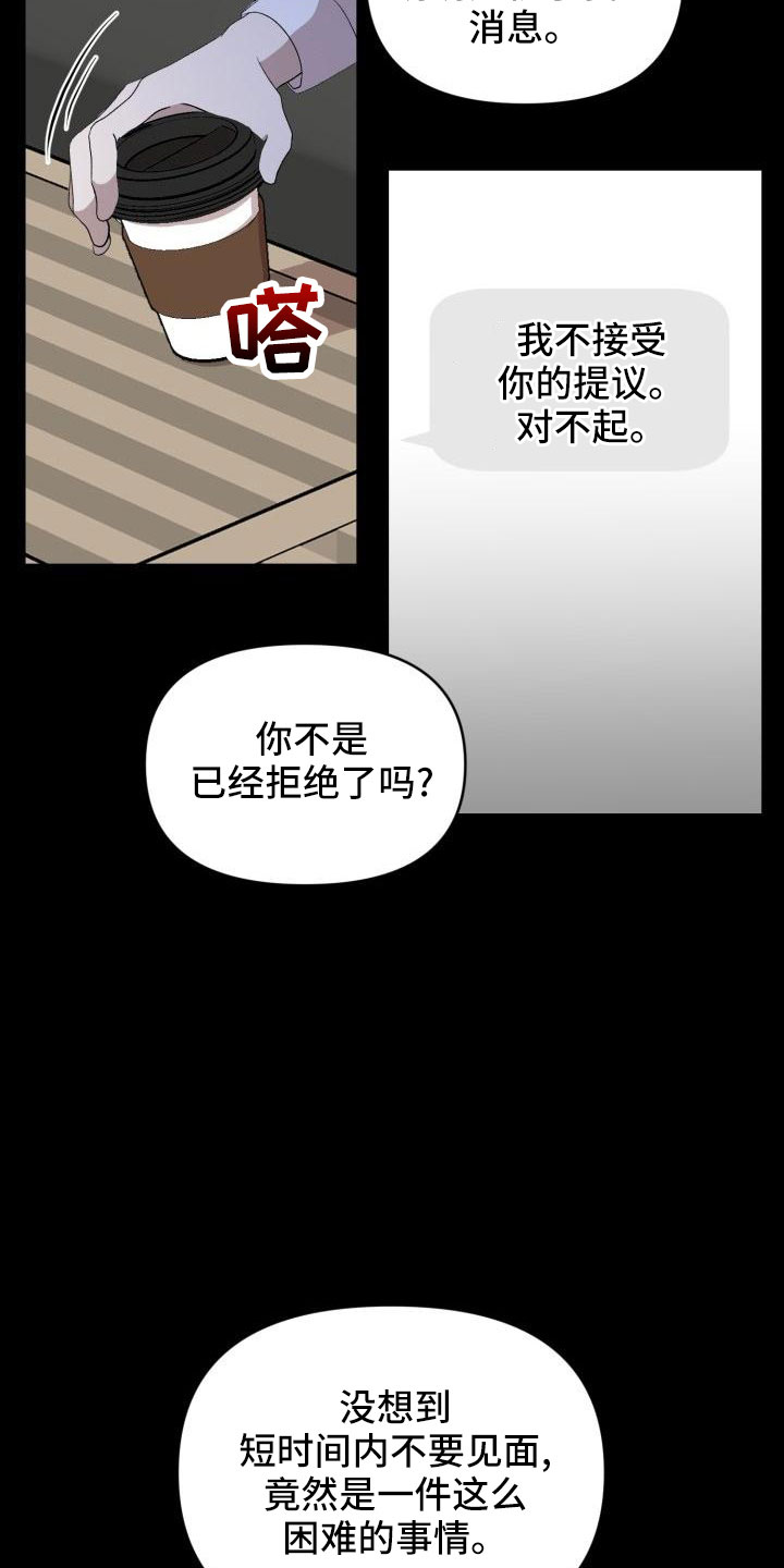 标记阿尔法漫画,第52章：很不安2图