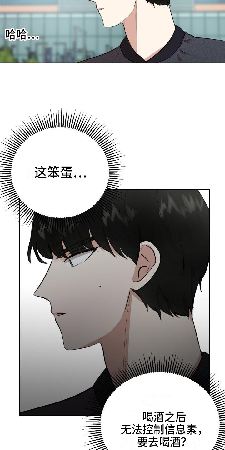 标记阿尔法漫画,第13章：聚餐3图