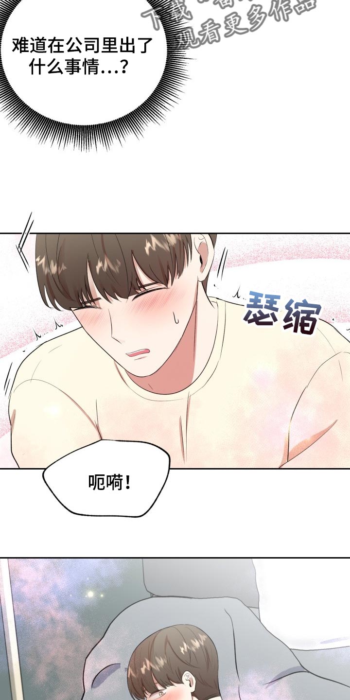 标记阿尔法漫画,第27章：我来帮你2图