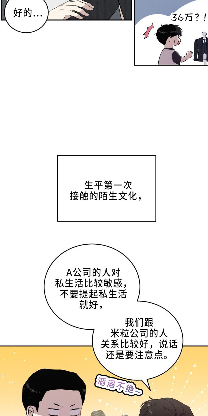 标记阿尔法漫画,第44章：陌生文化3图