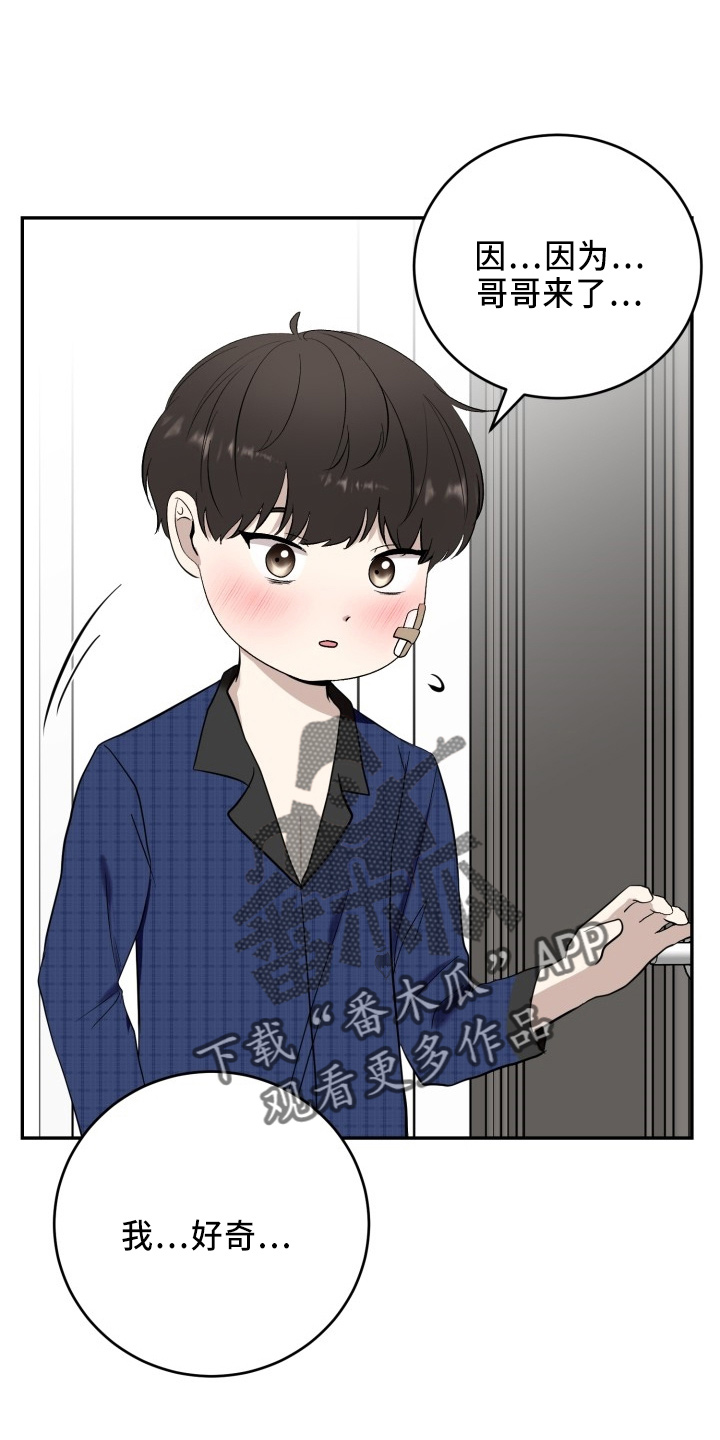 标记阿尔法漫画,第42章：讨人厌1图