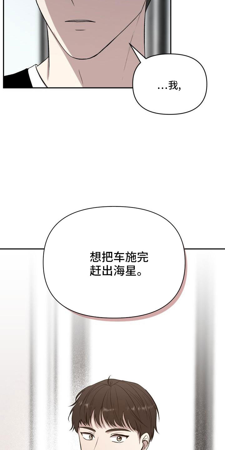 标记阿尔法漫画,第54章：需要帮忙2图