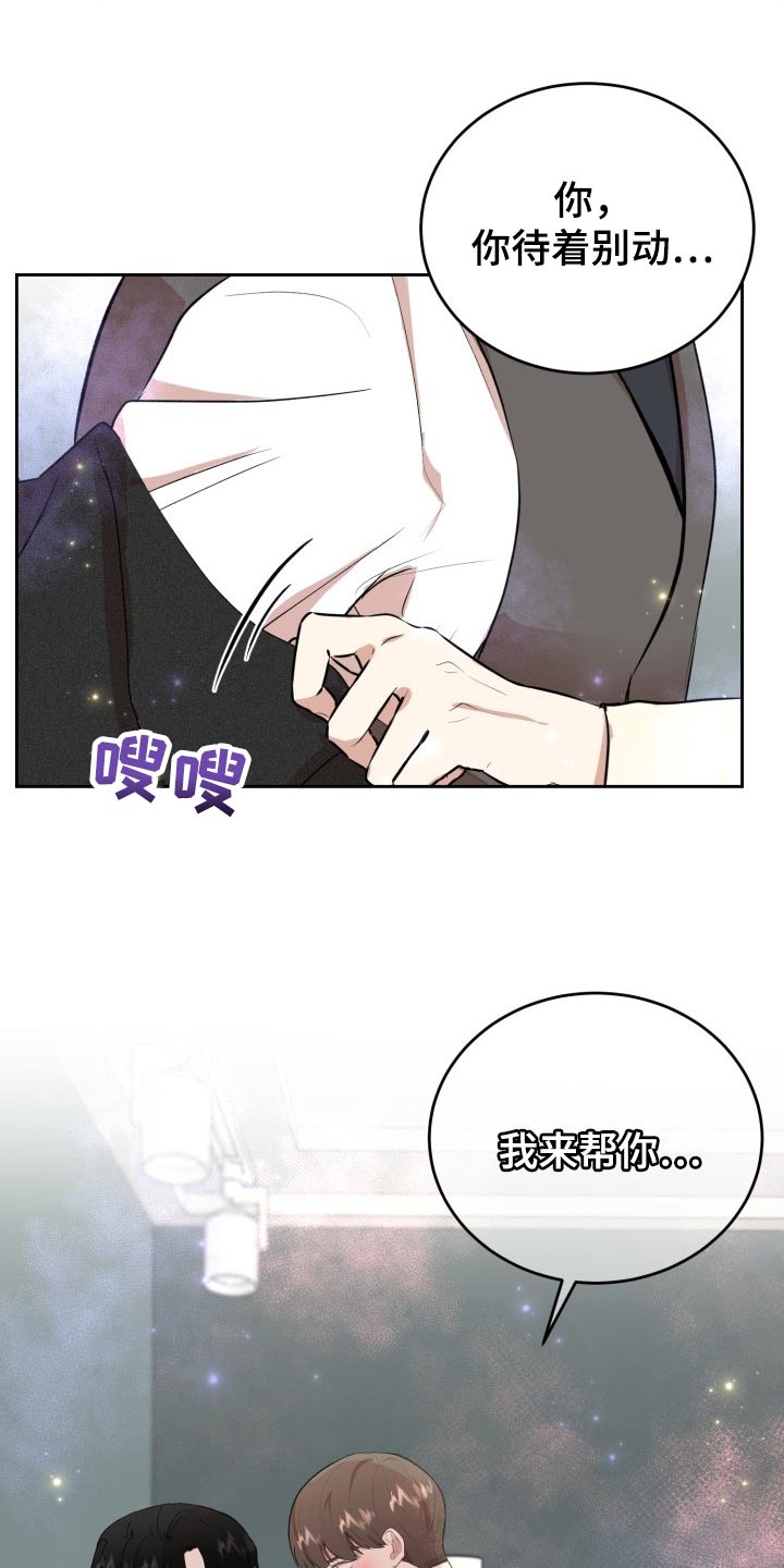标记阿尔法漫画,第27章：我来帮你1图