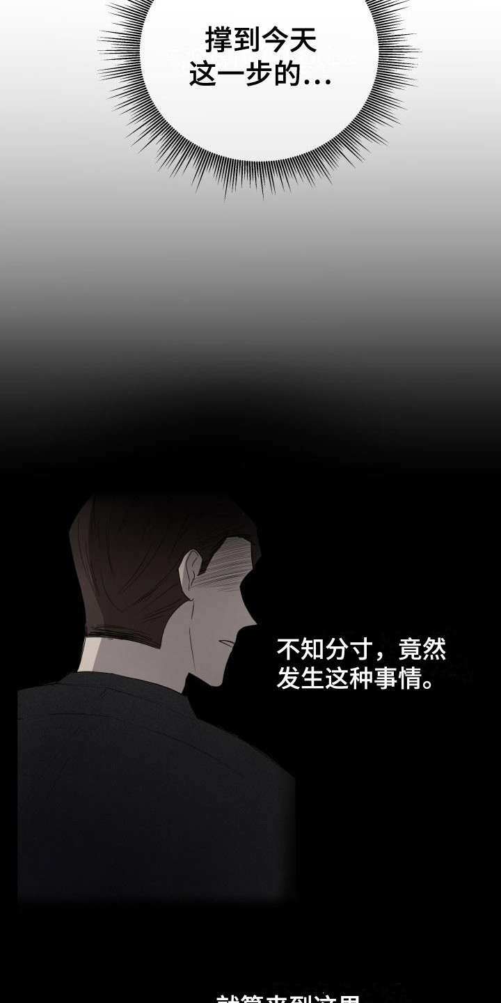 标记阿尔法漫画,第4章：烦人1图