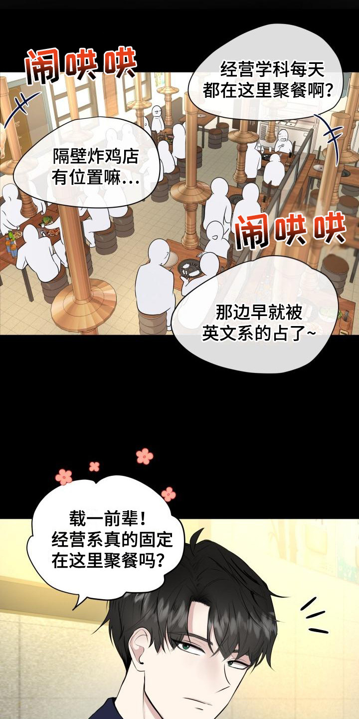 标记阿尔法漫画,第1章：信息素4图