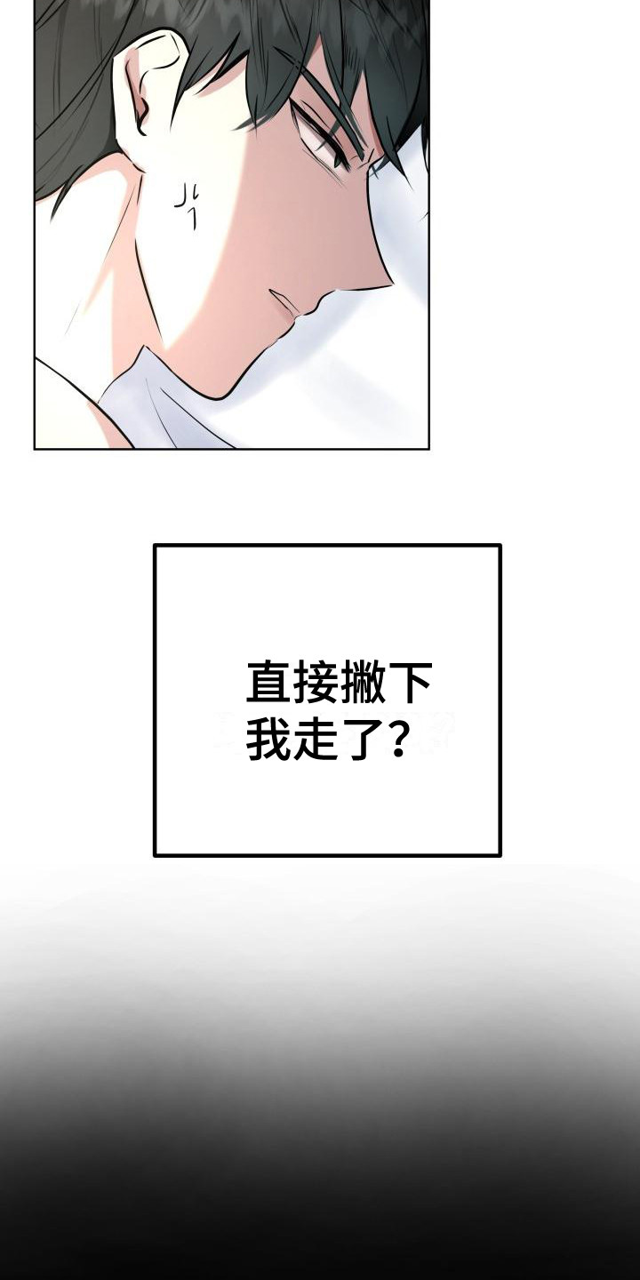 标记阿尔法漫画,第1章：信息素3图