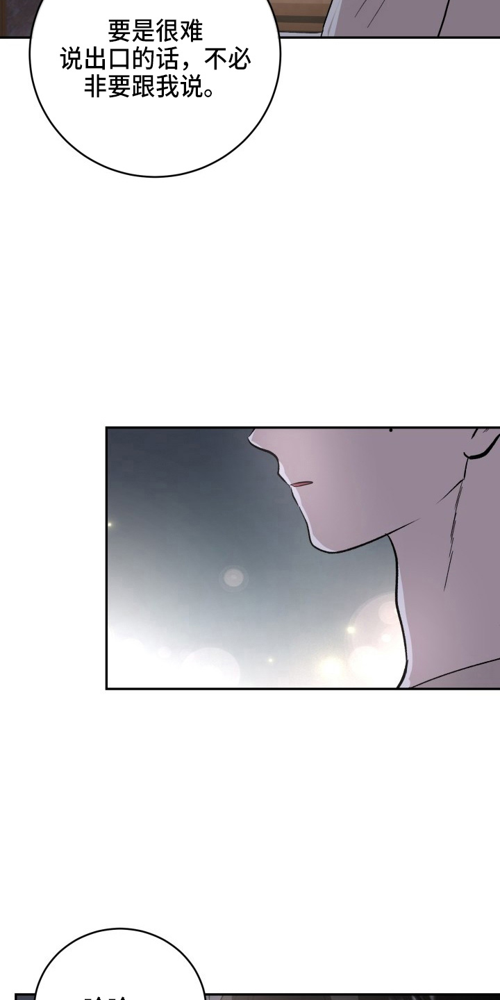 标记阿尔法漫画,第40章：项链1图