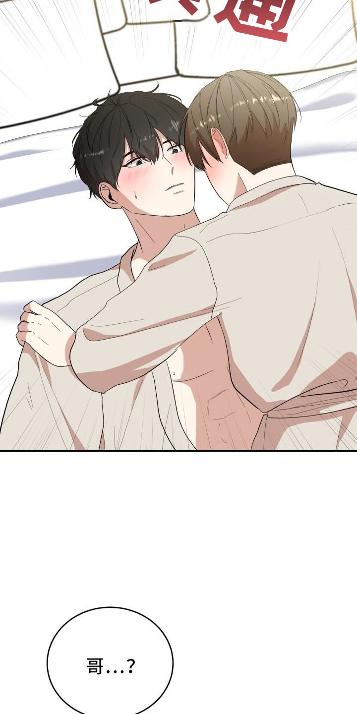 标记阿尔法漫画,第46章：喜欢你5图