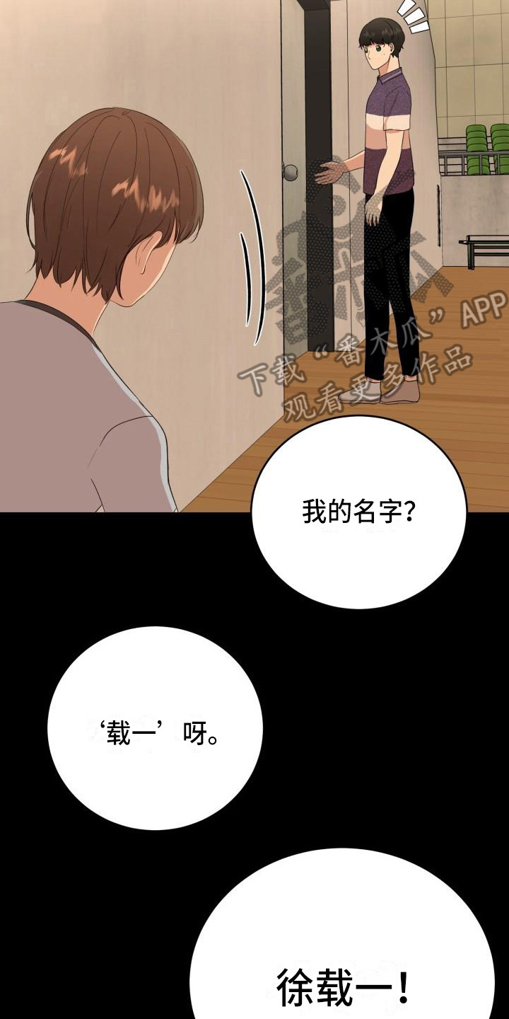 标记阿尔法漫画,第18章：幸运宝石4图
