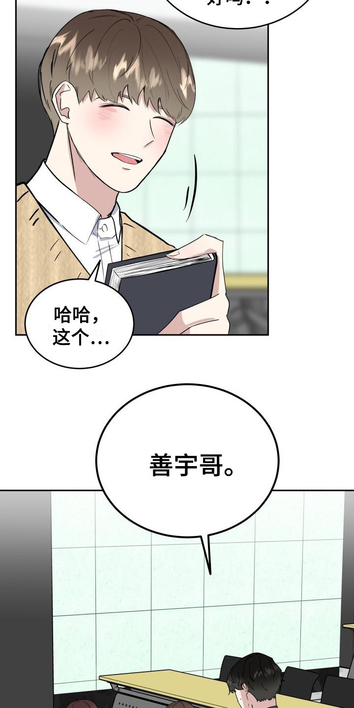 标记阿尔法漫画,第7章：随意点3图