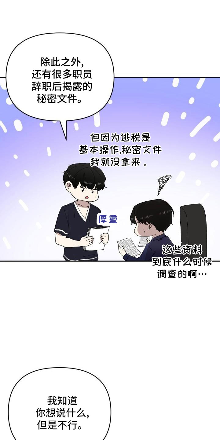 标记阿尔法漫画,第49章：说过了2图