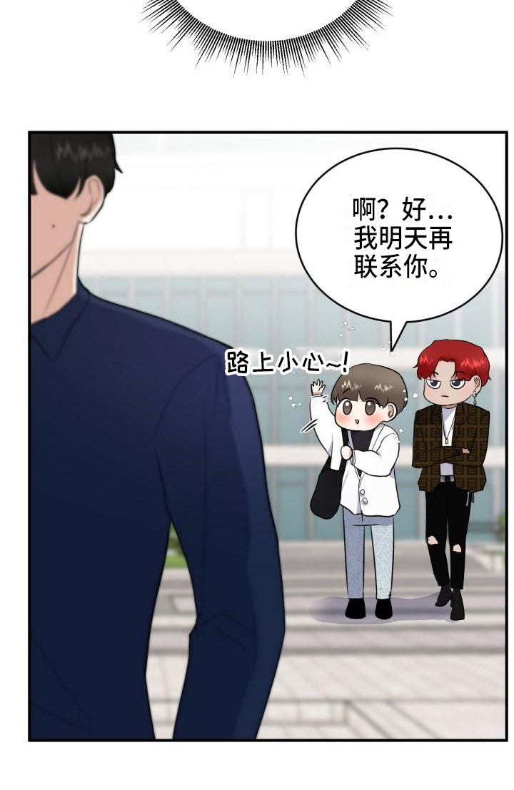 标记阿尔法漫画,第11章：朋友2图