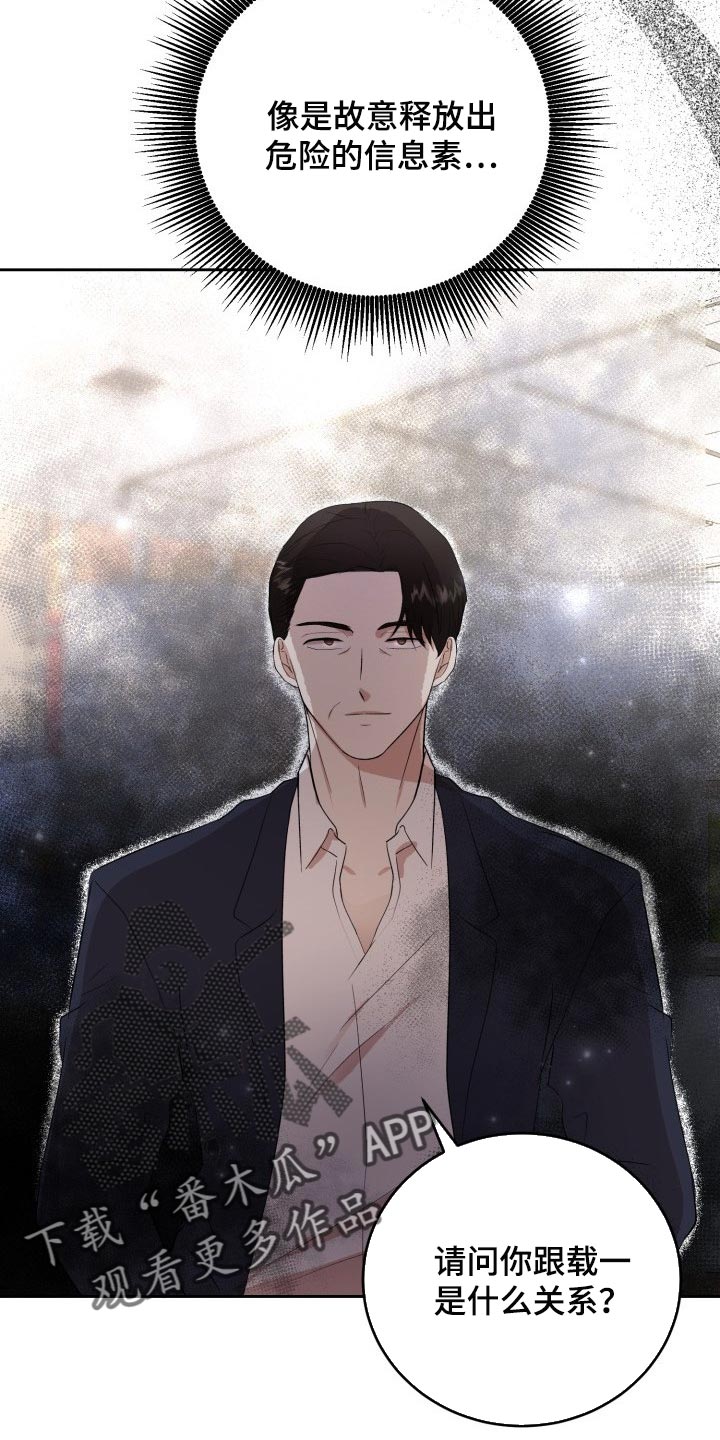 标记阿尔法漫画,第30章：小小的请求4图