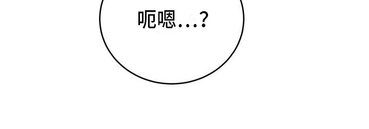 标记阿尔法漫画,第14章：说坏话3图
