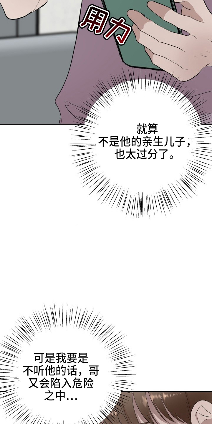 标记阿尔法漫画,第38章：威胁1图