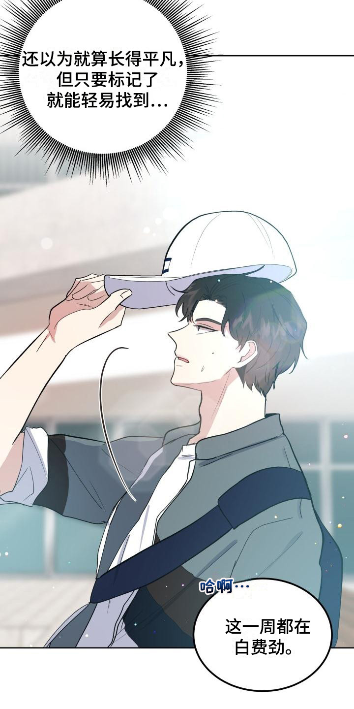 标记阿尔法漫画,第4章：烦人1图