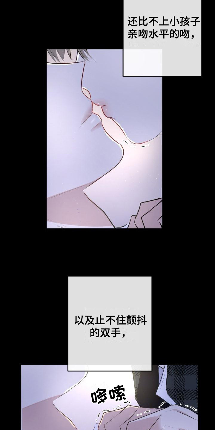 标记阿尔法漫画,第2章：失误了3图
