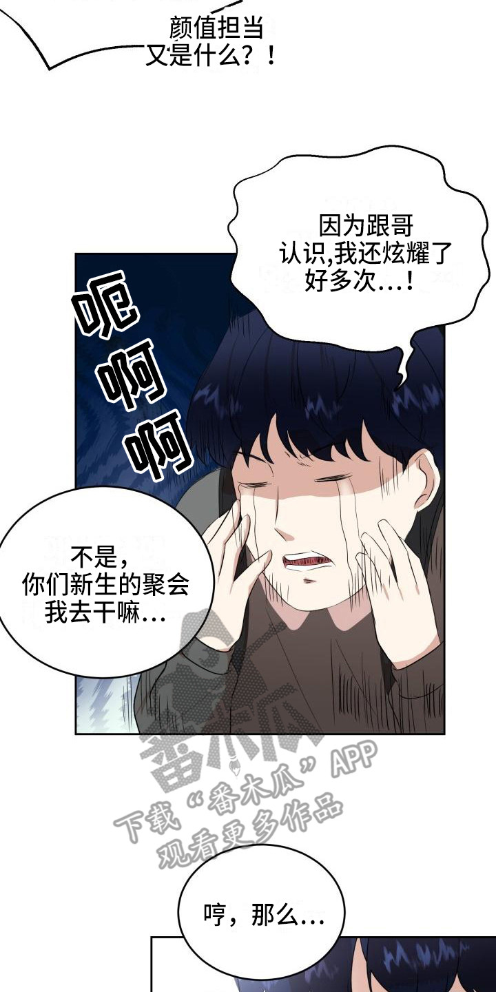 标记阿尔法漫画,第12章：邀请2图