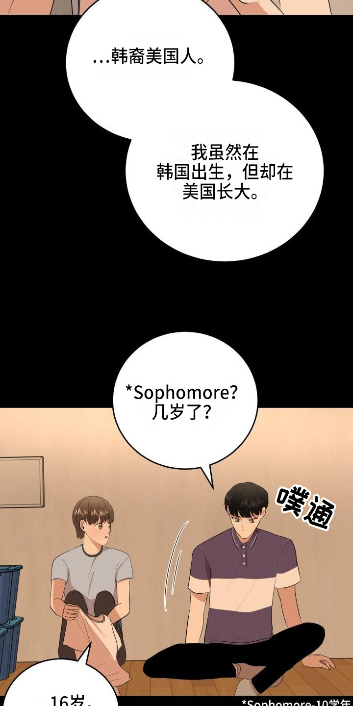 标记阿尔法漫画,第18章：幸运宝石4图