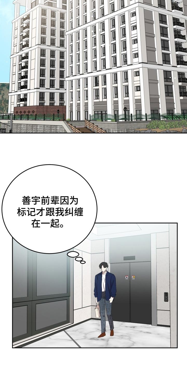 标记阿尔法漫画,第31章：心情糟糕透了2图
