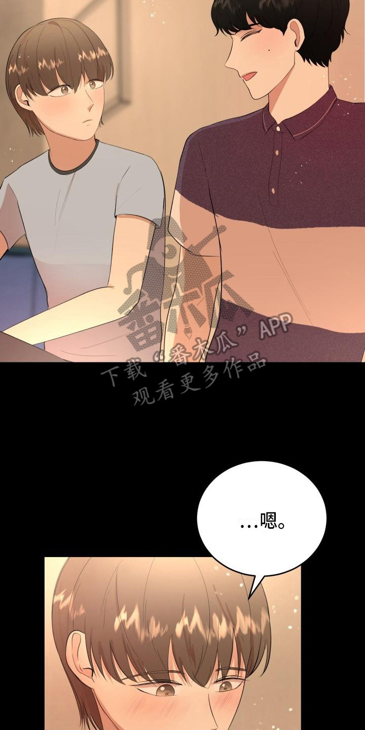 标记阿尔法漫画,第18章：幸运宝石2图