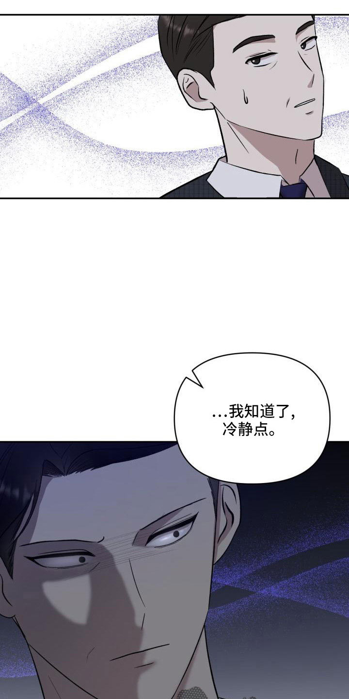 标记阿尔法漫画,第53章：闭上嘴2图