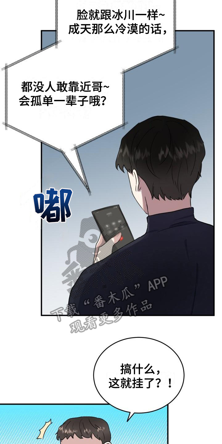 标记阿尔法漫画,第8章：过于巧合2图