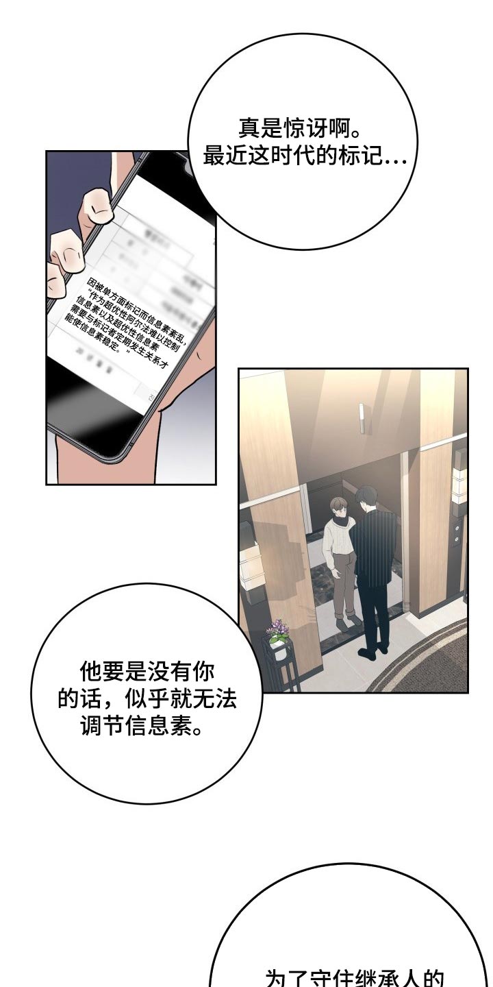 标记阿尔法漫画,第30章：小小的请求3图