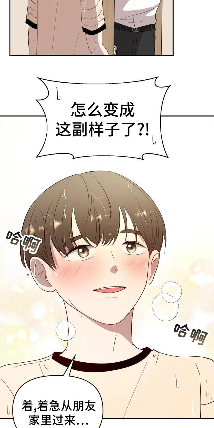 标记阿尔法漫画,第57章：见父母2图