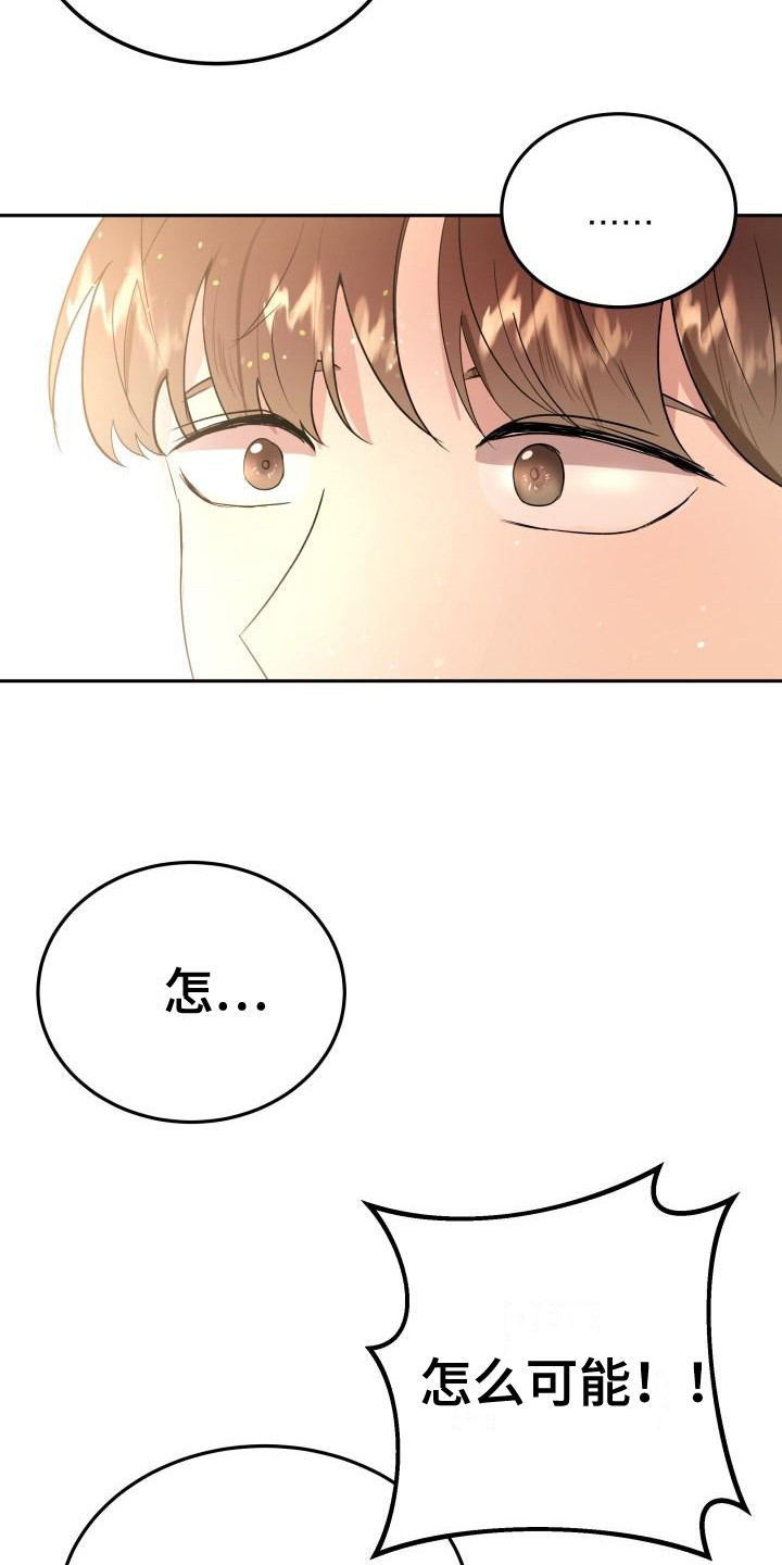 标记阿尔法漫画,第6章：答应1图
