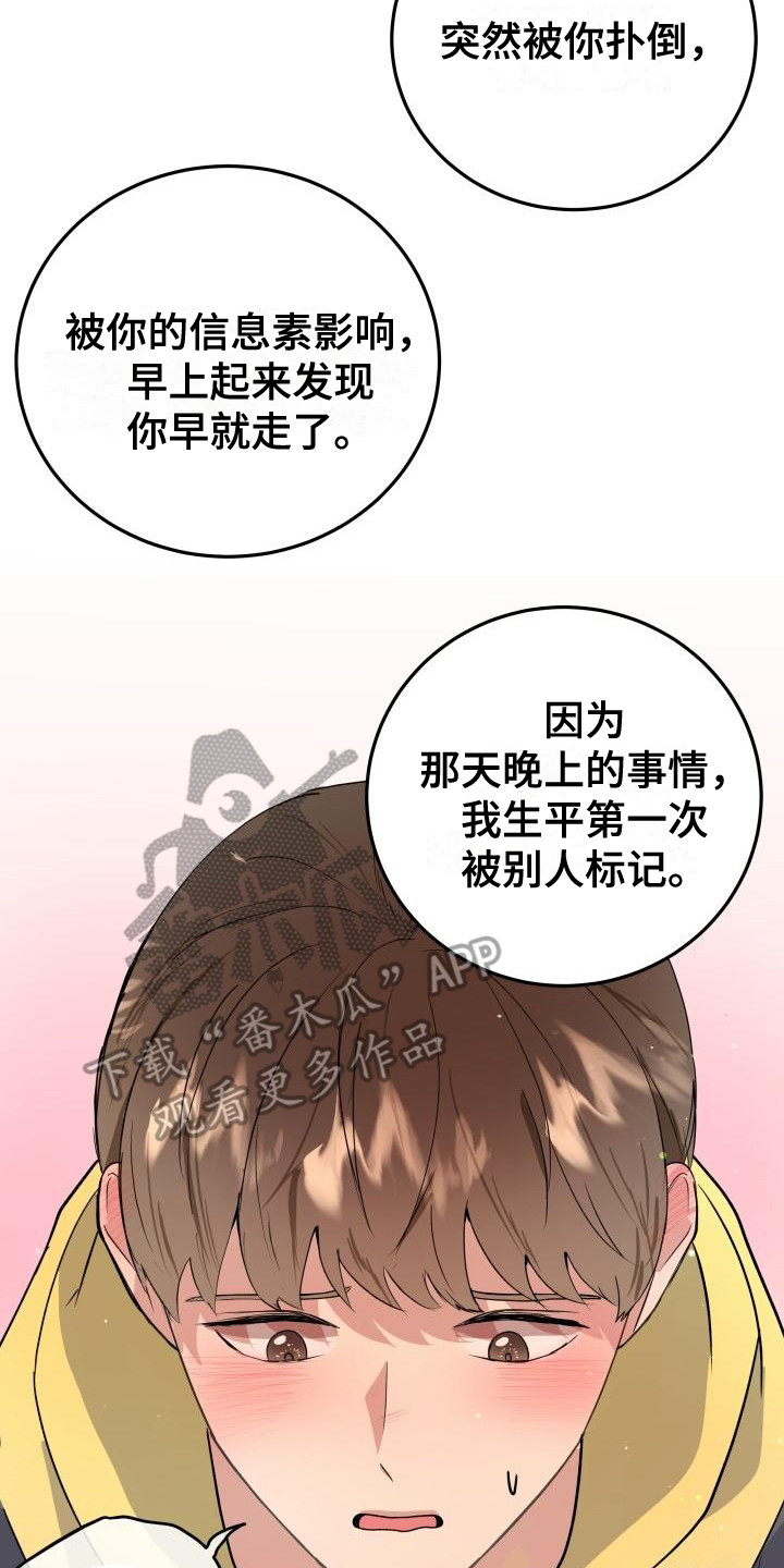 标记阿尔法漫画,第6章：答应4图