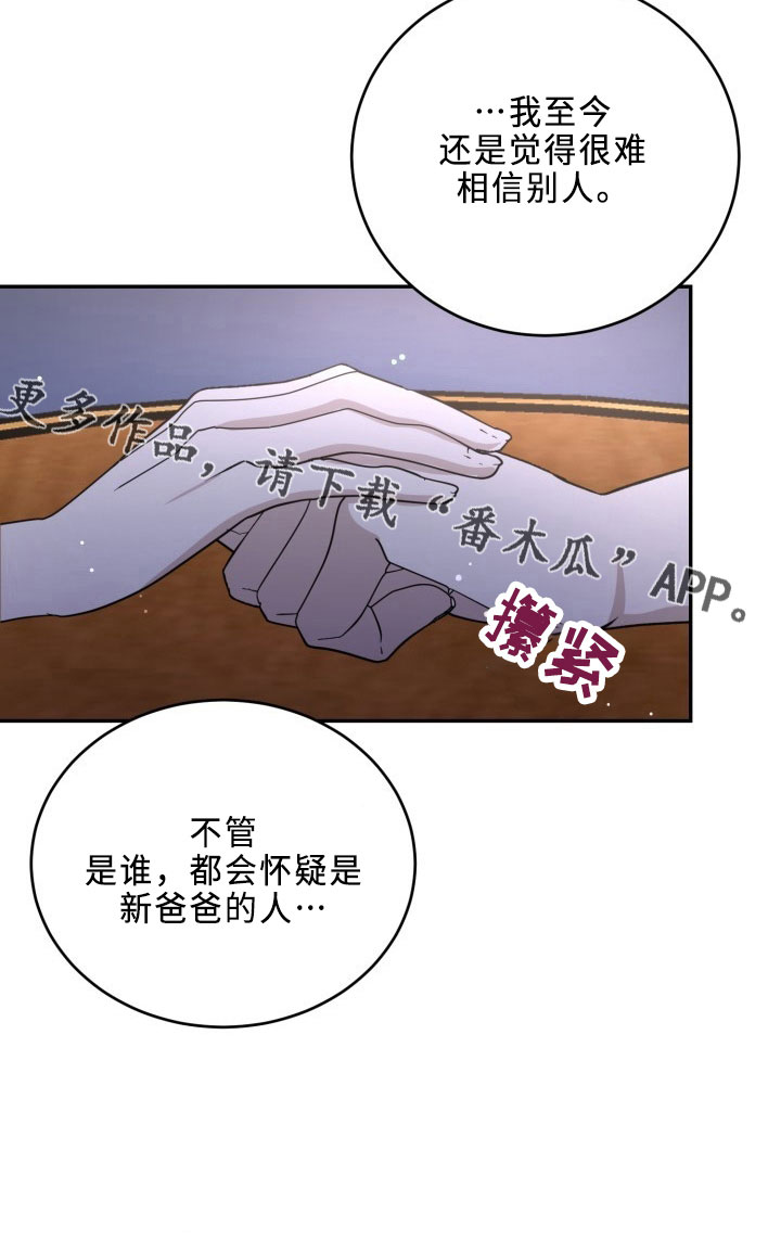 标记阿尔法漫画,第45章：决心5图