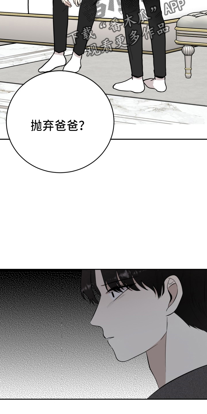 标记阿尔法漫画,第42章：讨人厌4图